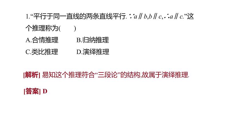 2.1 合情推理与演绎推理(总结) 课件第5页