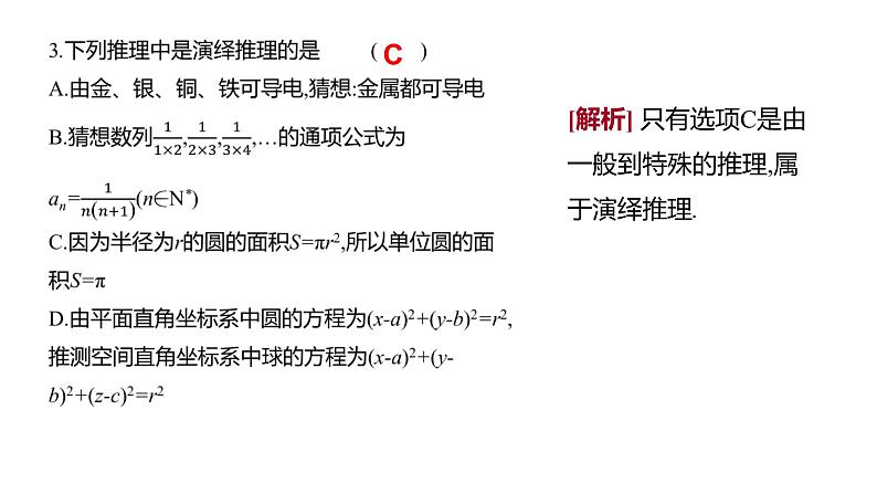 2.1 合情推理与演绎推理(总结) 课件第7页
