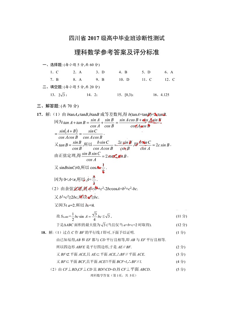 四川省（南充市2017级）2020届高三高中毕业班诊断性测试理科数学答案第1页