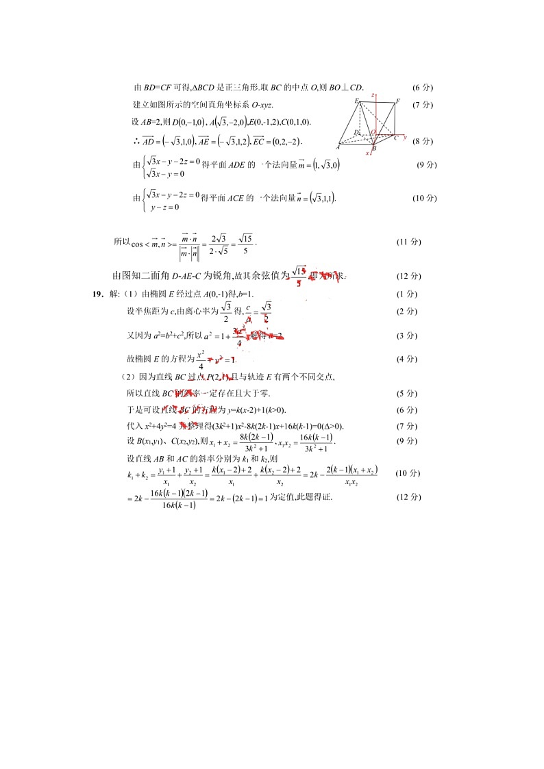 四川省（南充市2017级）2020届高三高中毕业班诊断性测试理科数学答案第2页
