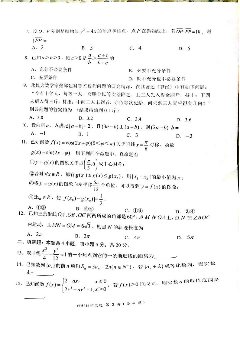 四川省南充市2017级高中毕业班珍断性测试理科数学扫描版第2页