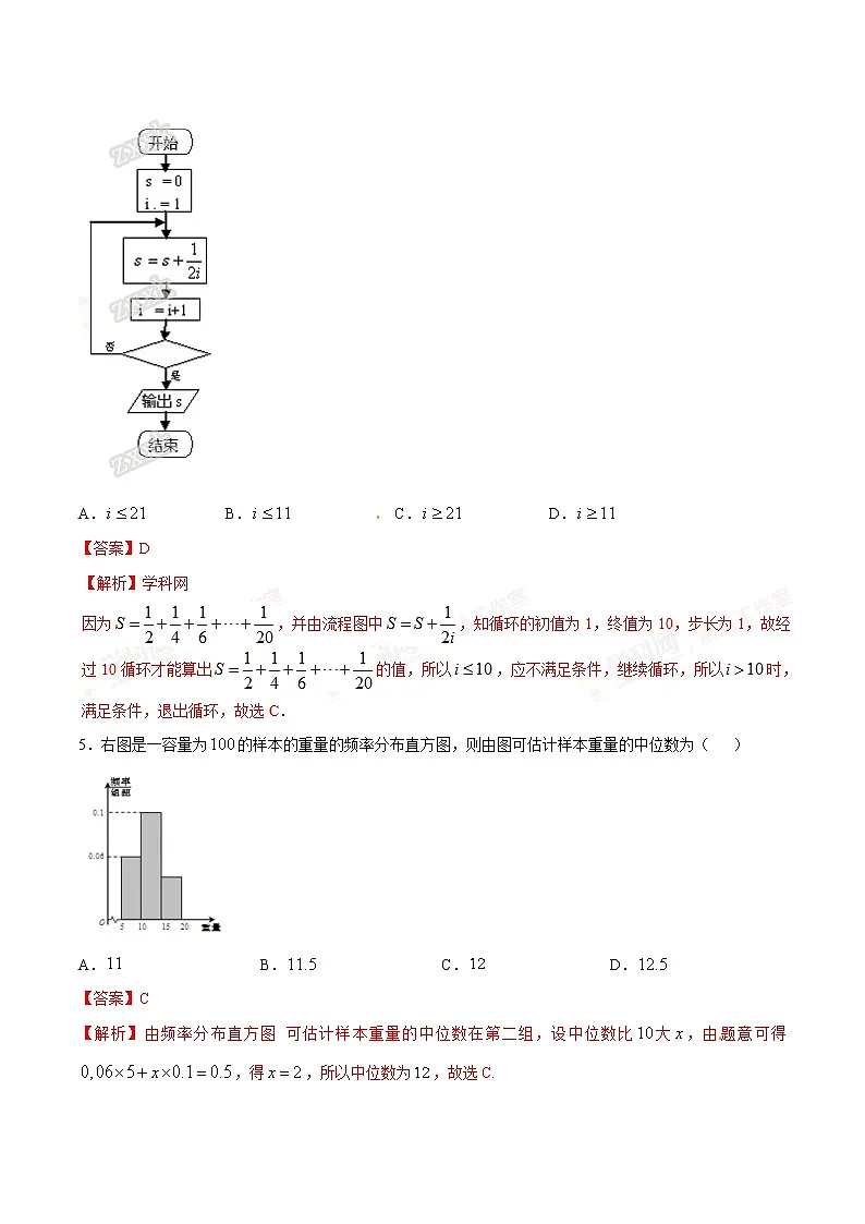 2020-2021高一期末复习原创综合测试卷（一）-备战期末考试高一下学期数学期末原创精品（解析版）第2页
