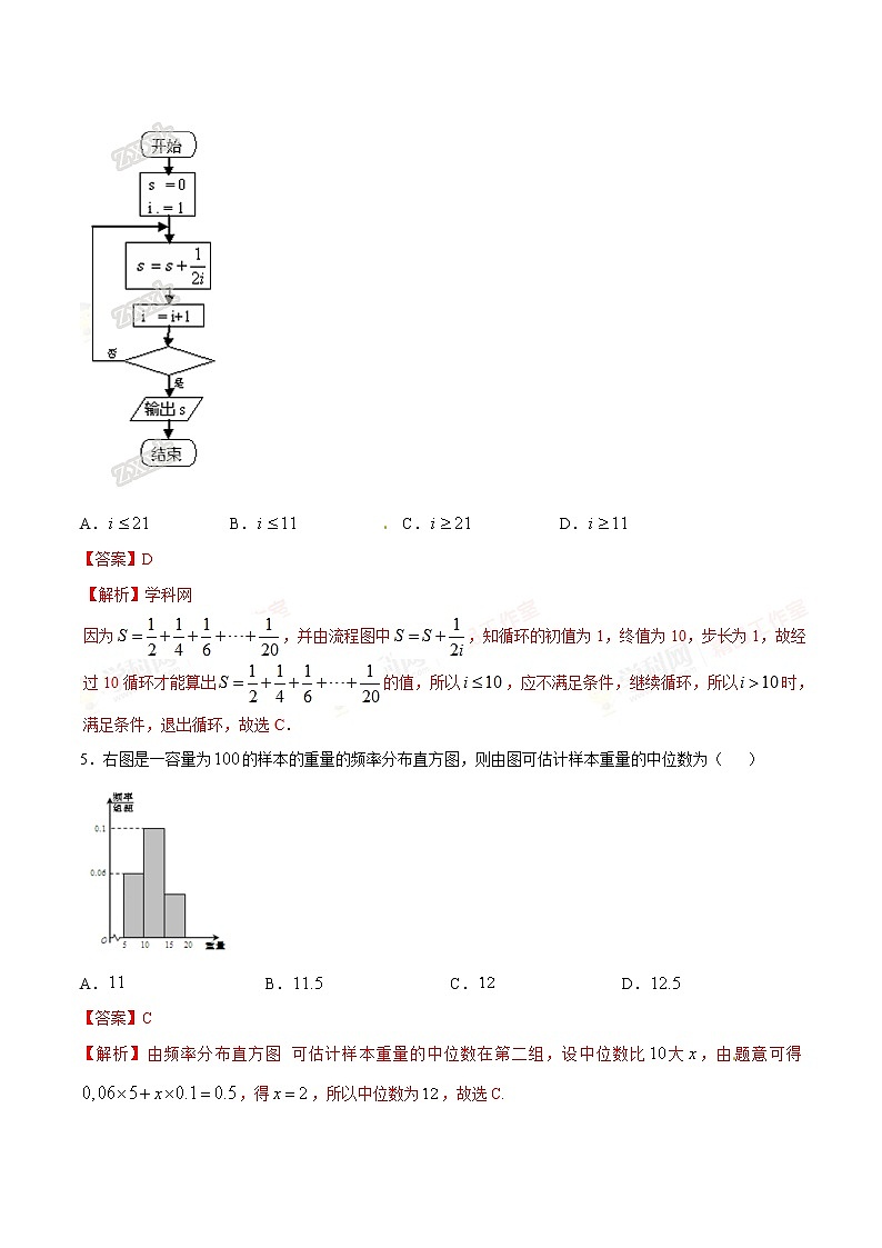 人教新课标A版2020-2021高一期末复习原创综合测试卷（一）02