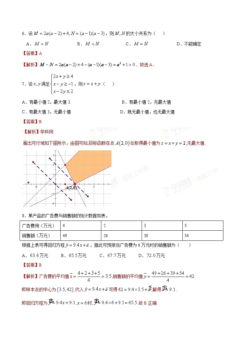 2020-2021高一期末复习原创综合测试卷（一）-备战期末考试高一下学期数学期末原创精品（解析版）第3页