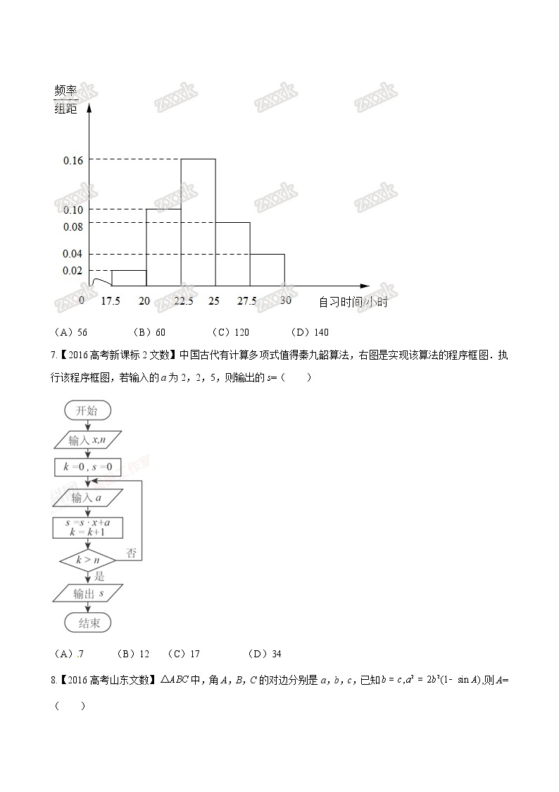 人教新课标A版2020-2021高一期末复习原创综合测试卷（三）02