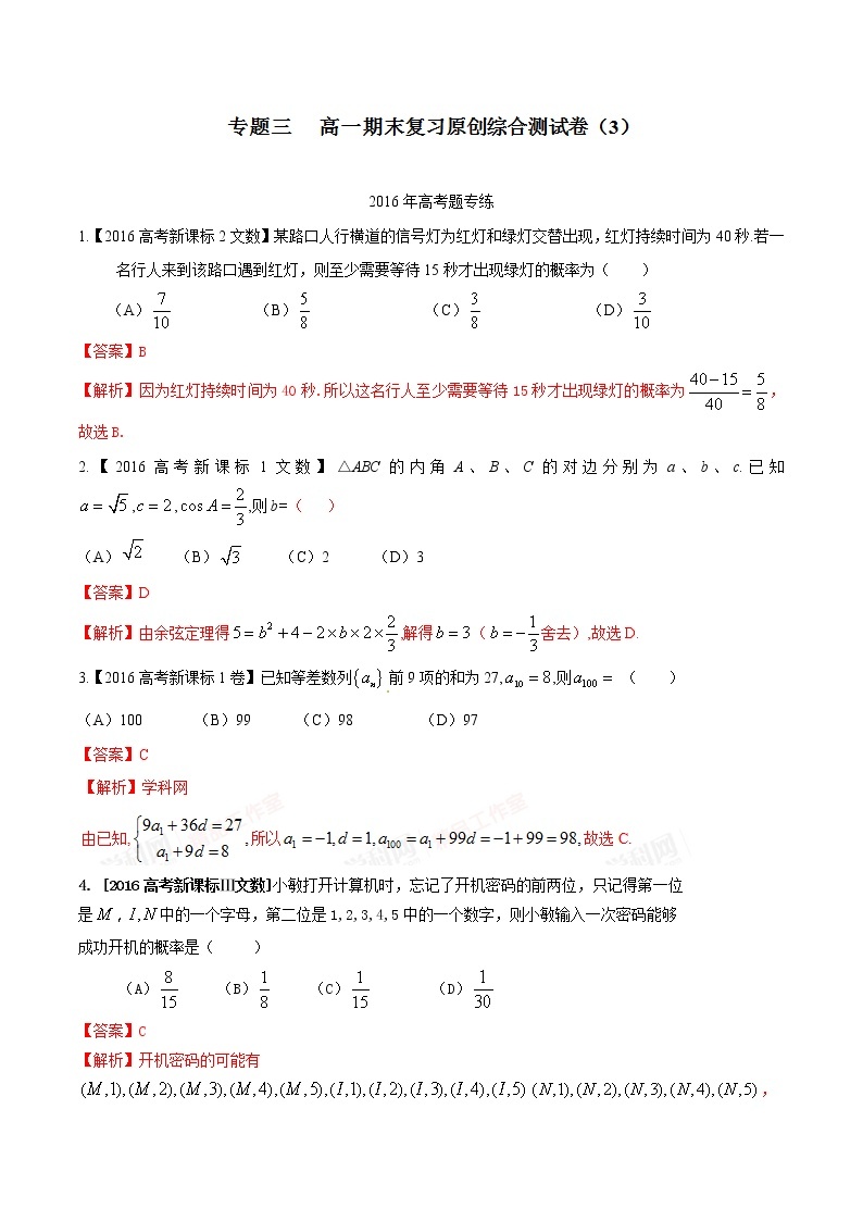 人教新课标A版2020-2021高一期末复习原创综合测试卷（三）01