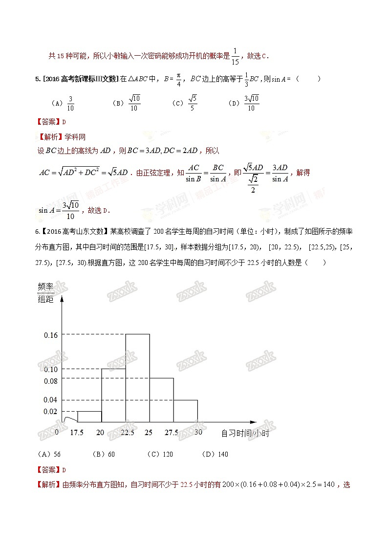 2020-2021高一期末复习原创综合测试卷（三）-备战期末考试高一下学期数学期末原创精品（解析版）第2页
