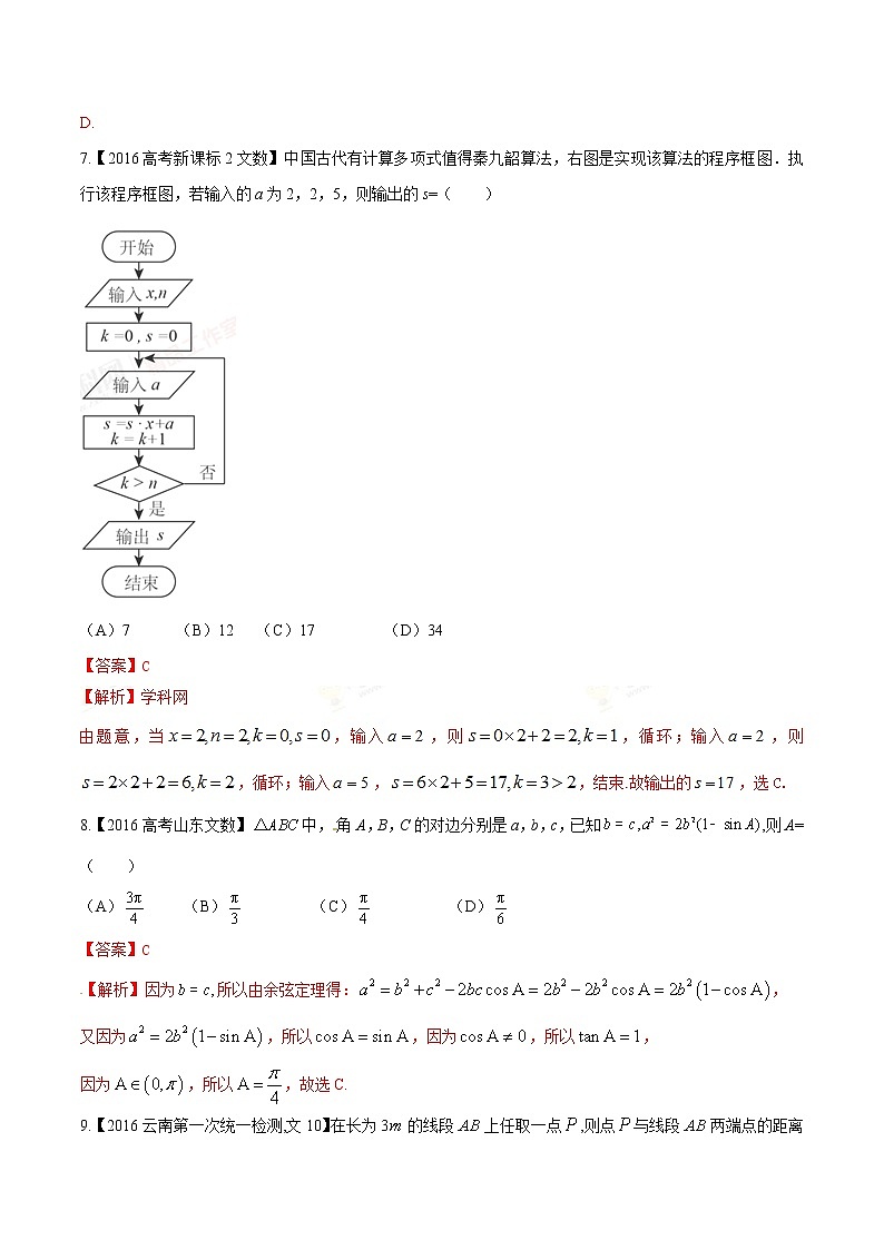 2020-2021高一期末复习原创综合测试卷（三）-备战期末考试高一下学期数学期末原创精品（解析版）第3页