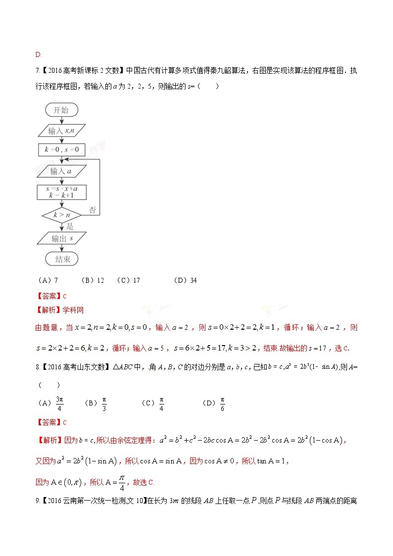 人教新课标A版2020-2021高一期末复习原创综合测试卷（三）03