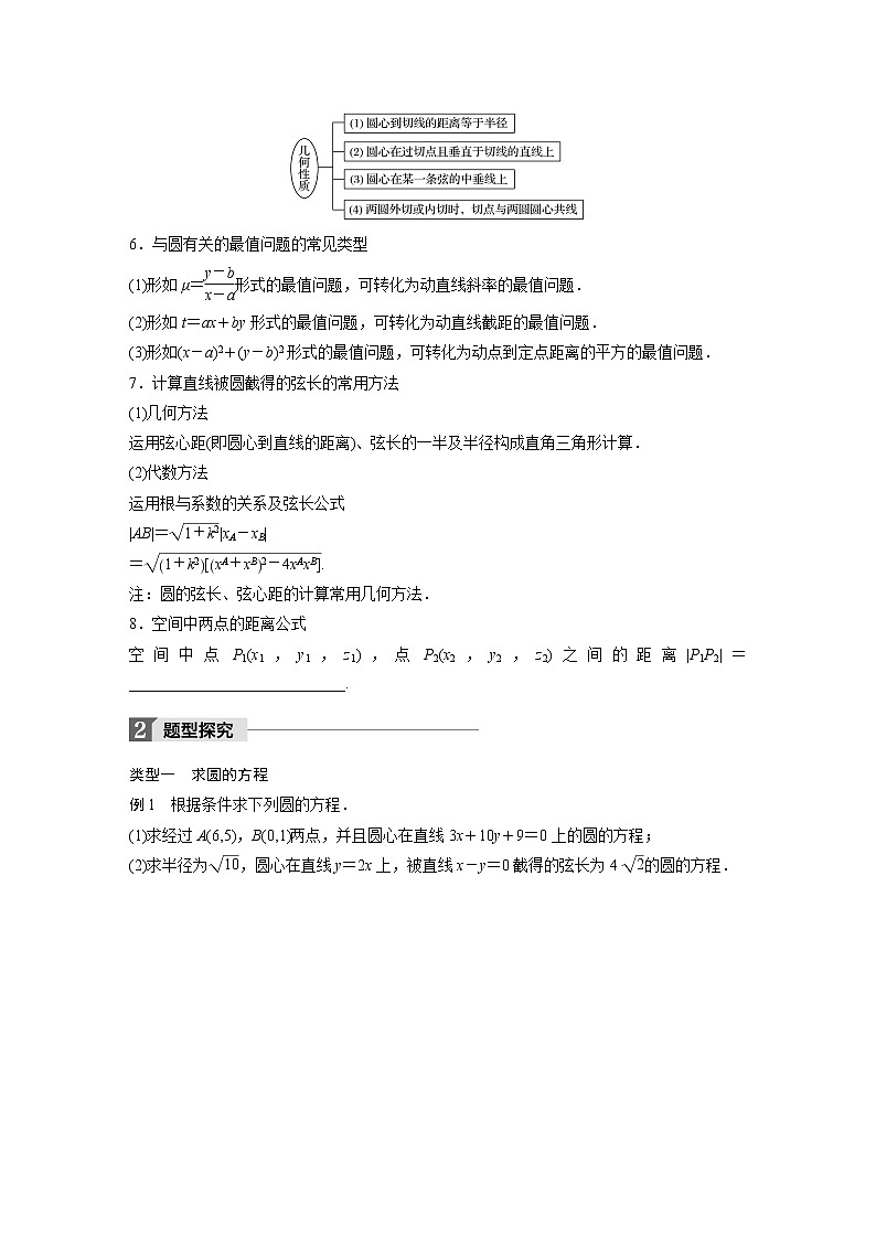 20-21版：第四章 圆与方程 章末复习导学案02