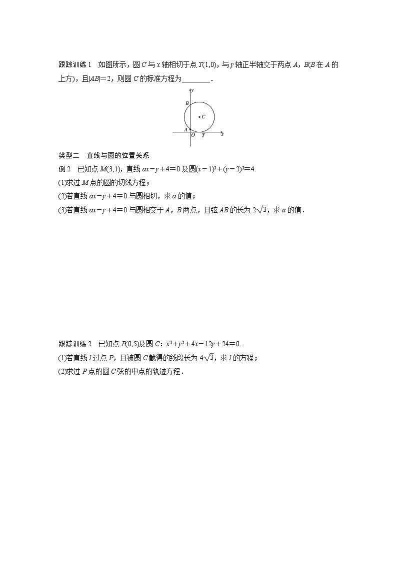 20-21版：第四章 圆与方程 章末复习导学案03