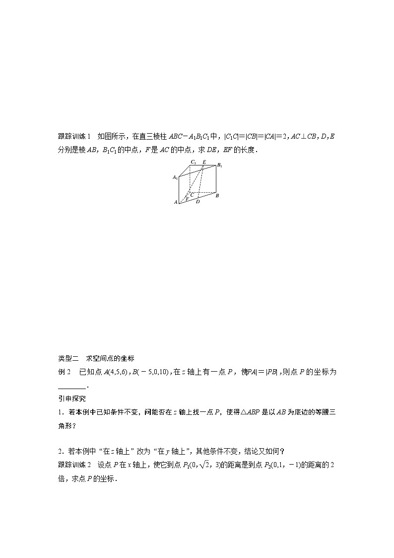 20-21版：4.3.2 空间两点间的距离公式 导学案02