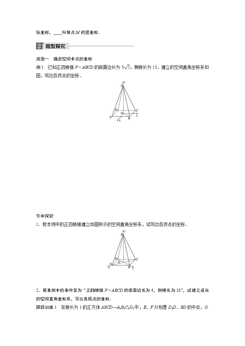 20-21版：4.3.1 空间直角坐标系 导学案02