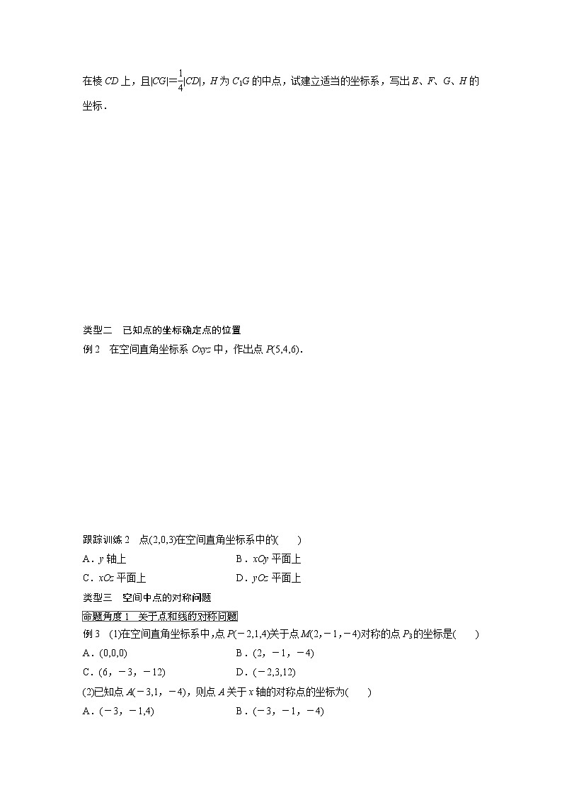 20-21版：4.3.1 空间直角坐标系 导学案03
