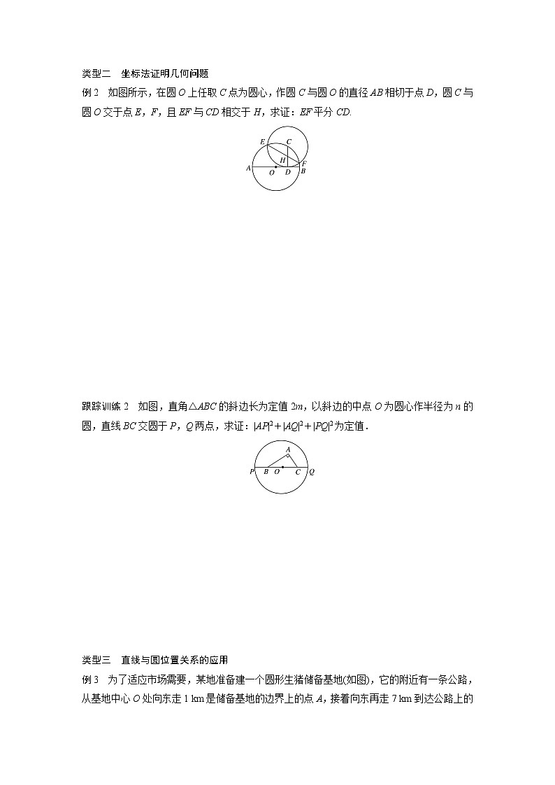 20-21版：4.2.3 直线与圆的方程的应用 导学案02