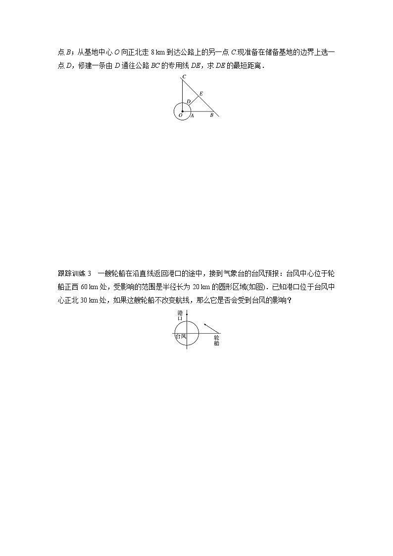 20-21版：4.2.3 直线与圆的方程的应用 导学案03