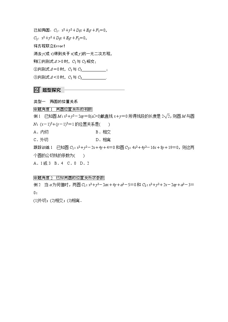 20-21版：4.2.2 圆与圆的位置关系 导学案02