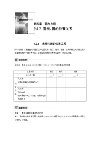 人教版新课标A必修24.2 直线、圆的位置关系优秀学案