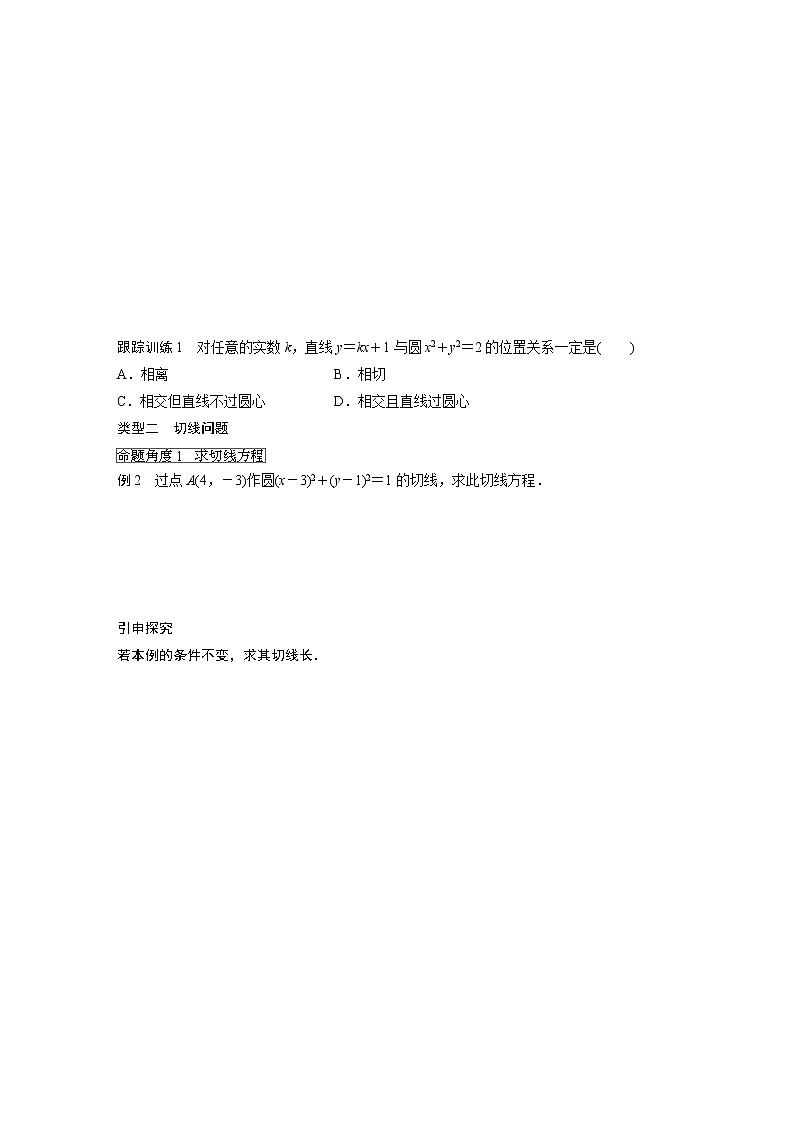 20-21版：4.2.1 直线与圆的位置关系 导学案02