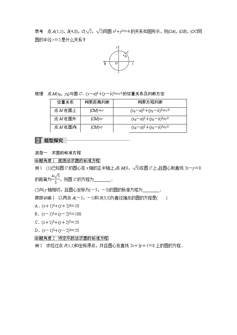 20-21版：4.1.1 圆的标准方程 导学案02