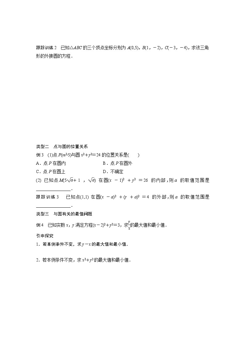 20-21版：4.1.1 圆的标准方程 导学案03