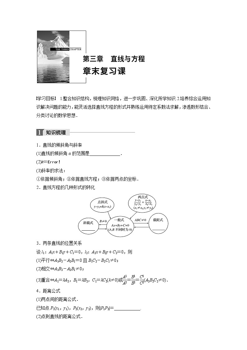 20-21版：第三章 直线与方程 章末复习 导学案01
