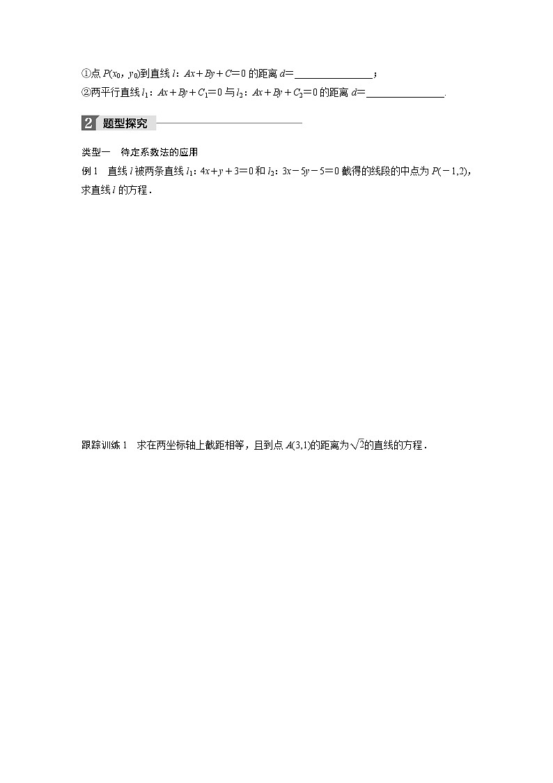 20-21版：第三章 直线与方程 章末复习 导学案02