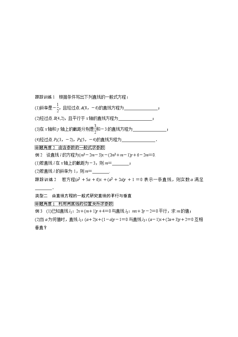 20-21版：3.2.3 直线的一般式方程 导学案03
