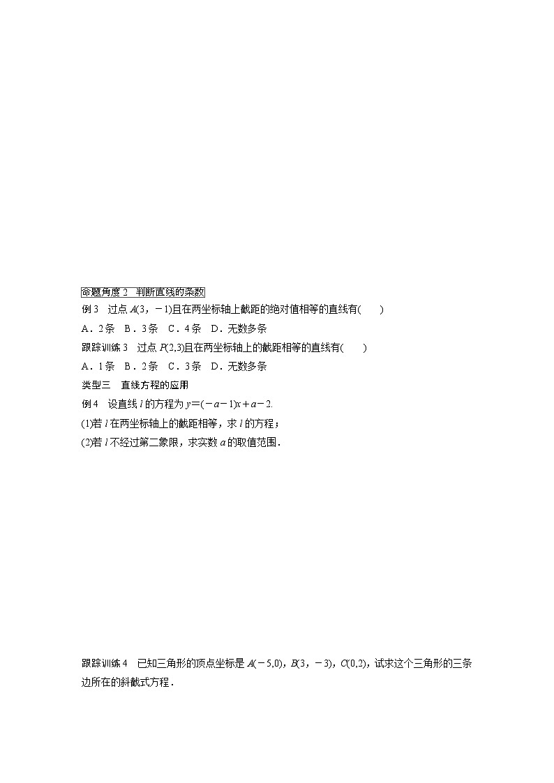 20-21版：3.2.2 直线的两点式方程 导学案03