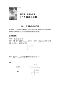 高中人教版新课标A3.2 直线的方程优质学案及答案