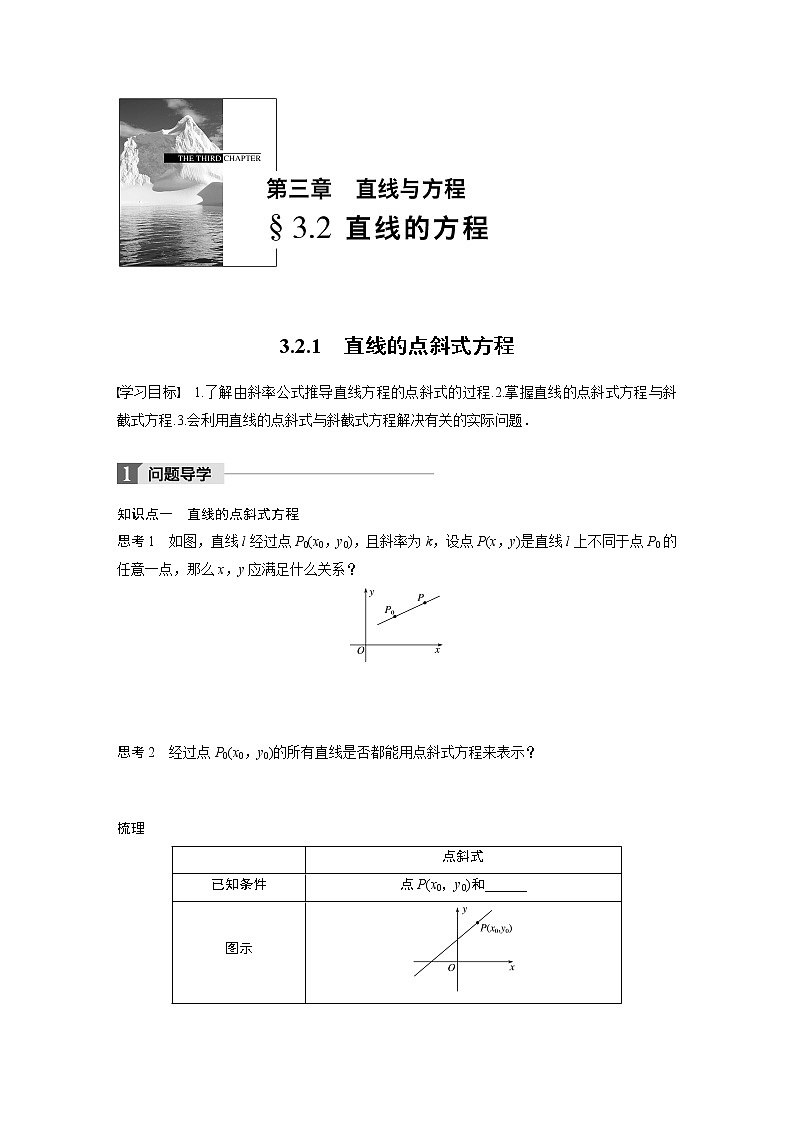 20-21版：3.2.1 直线的点斜式方程 导学案01