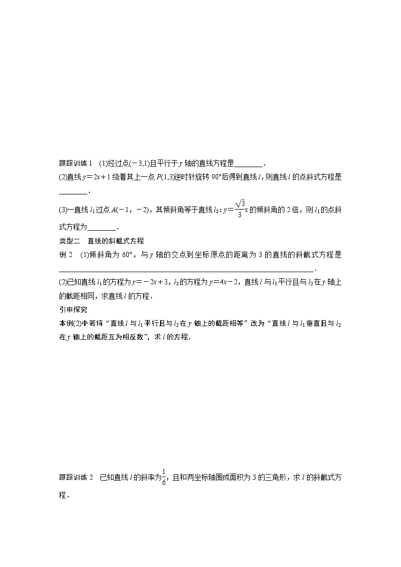 20-21版：3.2.1 直线的点斜式方程 导学案03