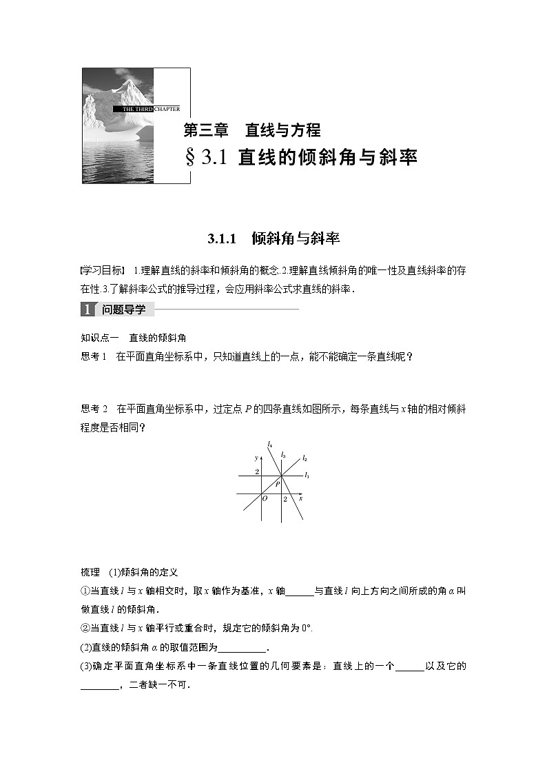 20-21版：3.1.1 倾斜角与斜率 导学案01
