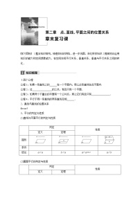 数学必修2第二章 点、直线、平面之间的位置关系综合与测试优秀学案