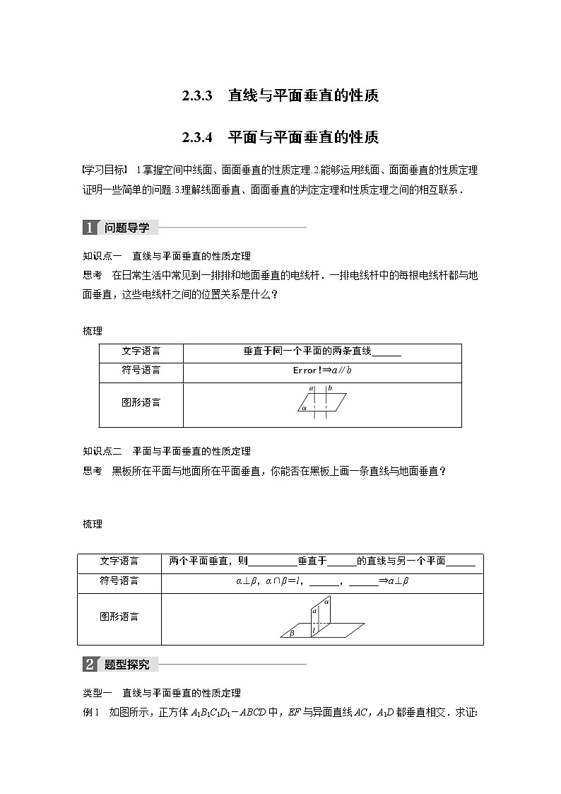 20-21版：2.3.3 直线与平面垂直的性质 2.3.4 平面与平面垂直的性质 导学案01