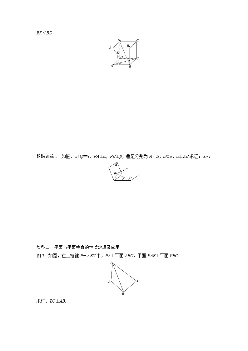 20-21版：2.3.3 直线与平面垂直的性质 2.3.4 平面与平面垂直的性质 导学案02