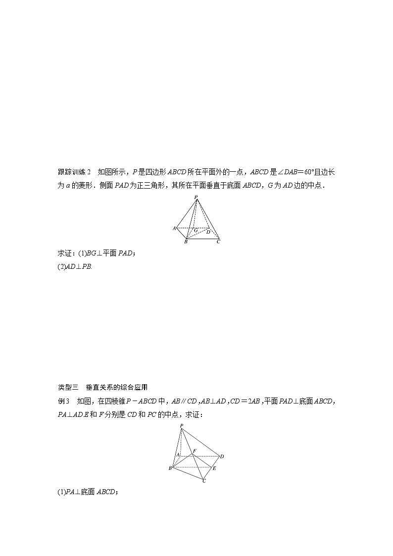 20-21版：2.3.3 直线与平面垂直的性质 2.3.4 平面与平面垂直的性质 导学案03