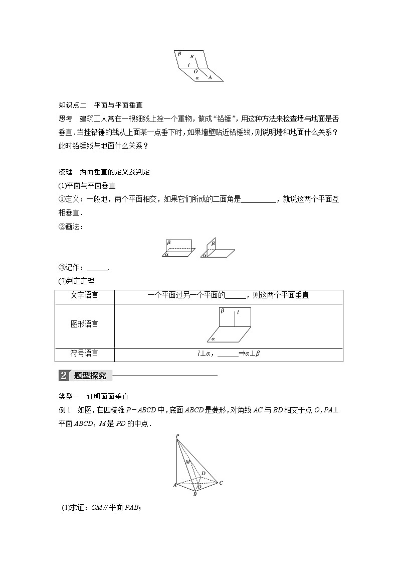 20-21版：2.3.2 平面与平面垂直的判定 导学案02
