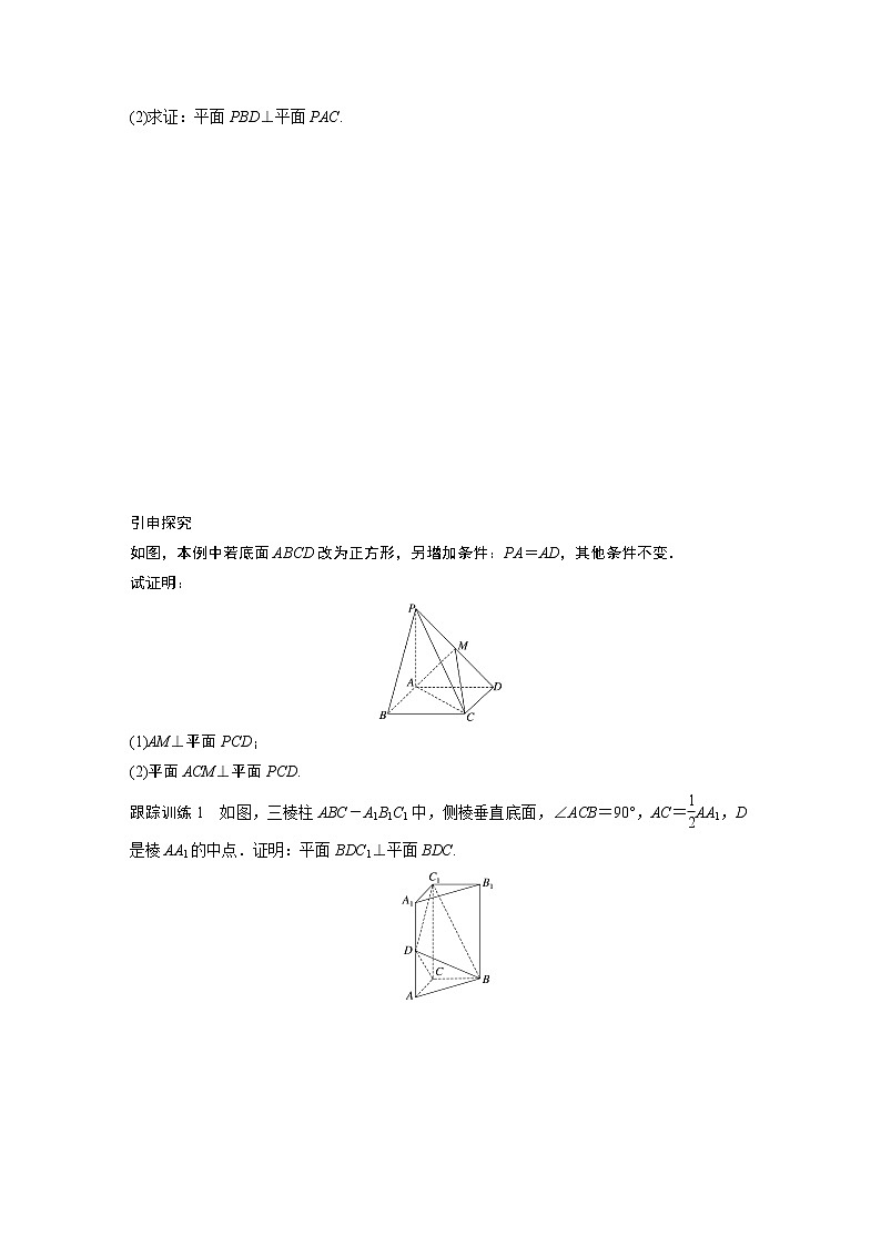 20-21版：2.3.2 平面与平面垂直的判定 导学案03