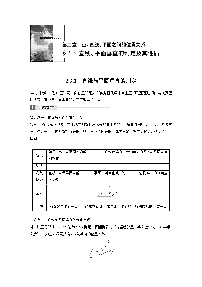 20-21版：2.3.1 直线与平面垂直的判定 导学案01