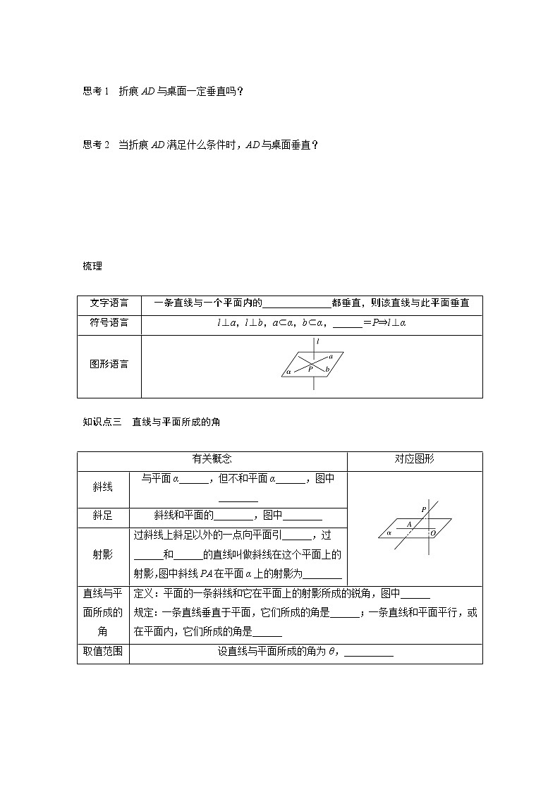 20-21版：2.3.1 直线与平面垂直的判定 导学案02