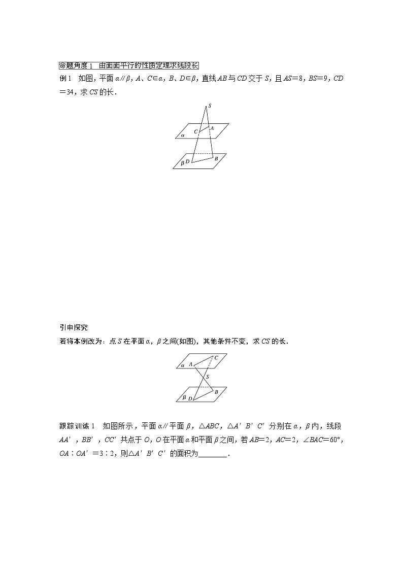 20-21版：2.2.4 平面与平面平行的性质 导学案02