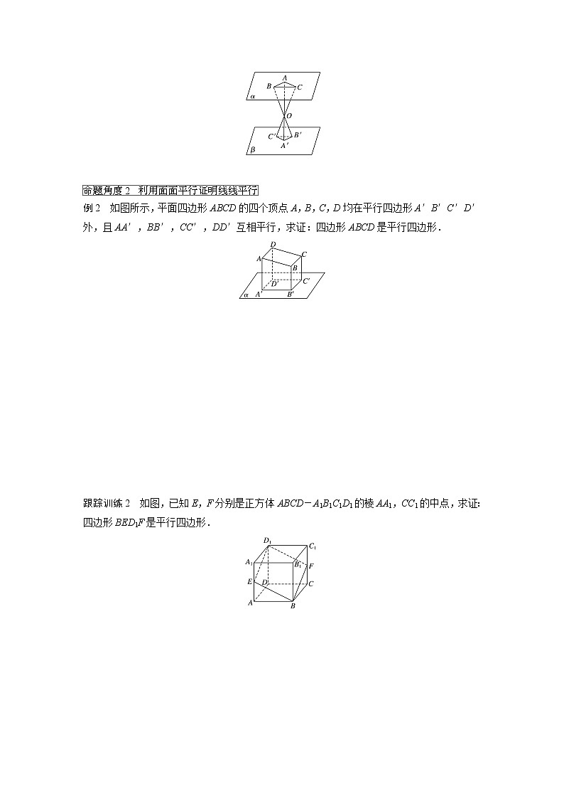 20-21版：2.2.4 平面与平面平行的性质 导学案03