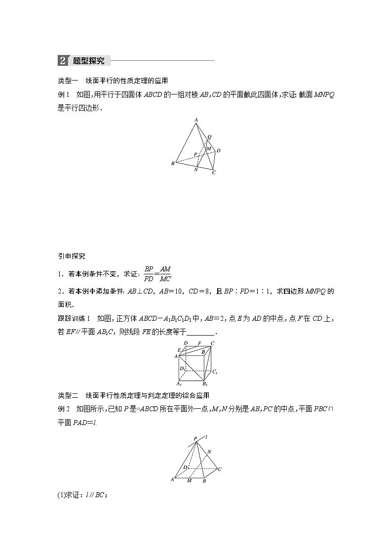 20-21版：2.2.3 直线与平面平行的性质 导学案02