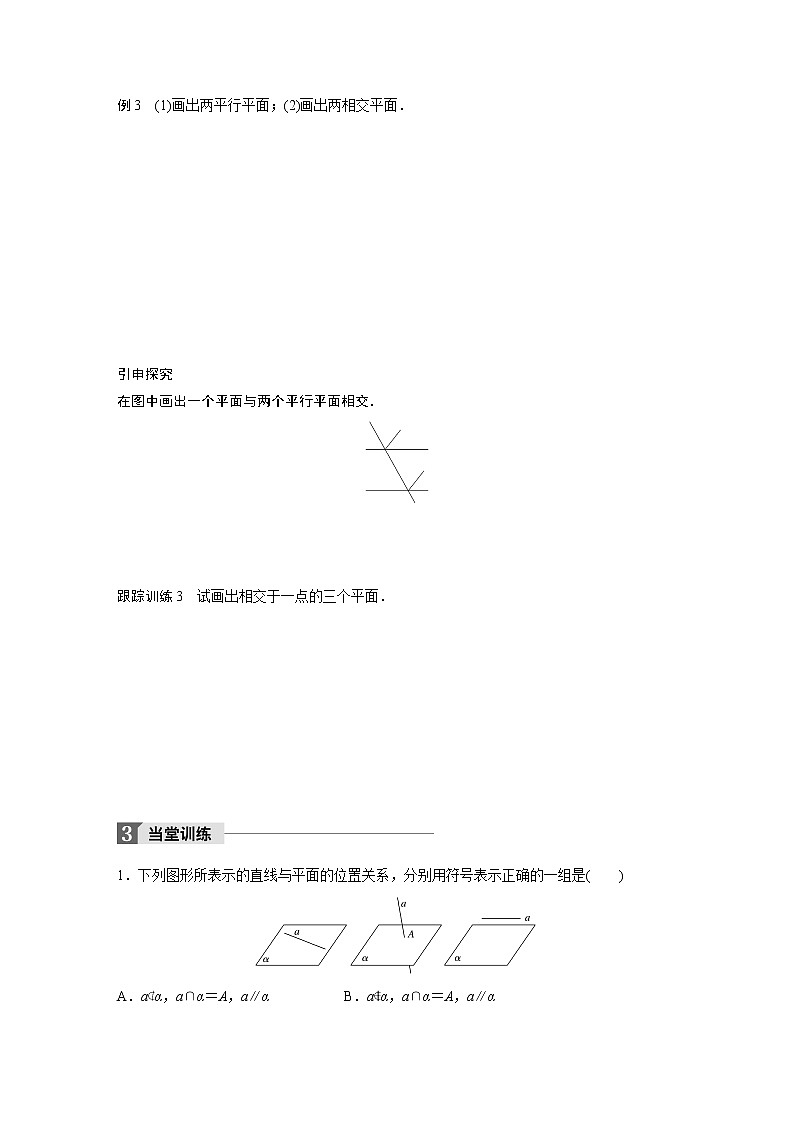 20-21版：2.1.3 空间中直线与平面之间的位置关系 2.1.4 平面与平面之间的位置关系 导学案03