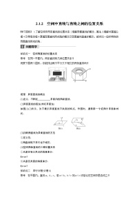 人教版新课标A2.1 空间点、直线、平面之间的位置关系优秀学案及答案