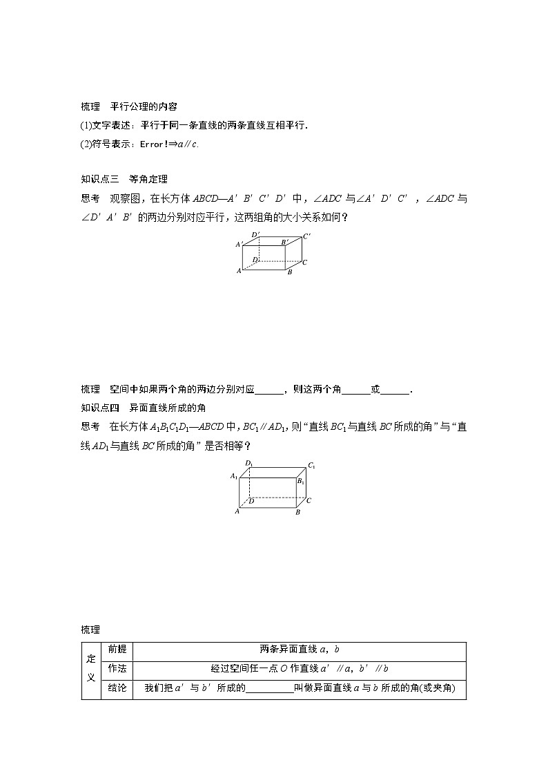 20-21版：2.1.2 空间中直线与直线之间的位置关系 导学案02