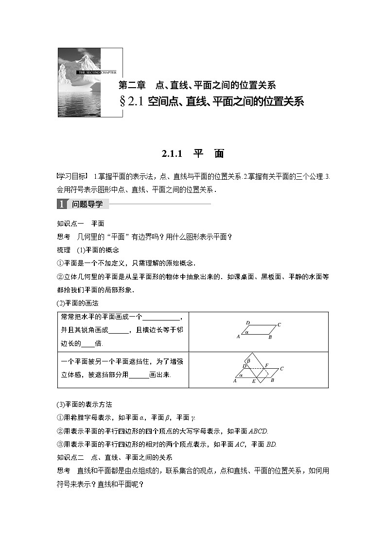 20-21版：2.1.1 平面 导学案01