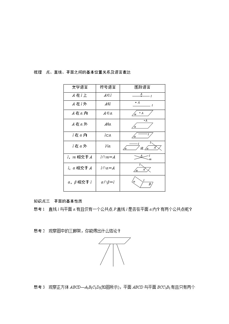 20-21版：2.1.1 平面 导学案02