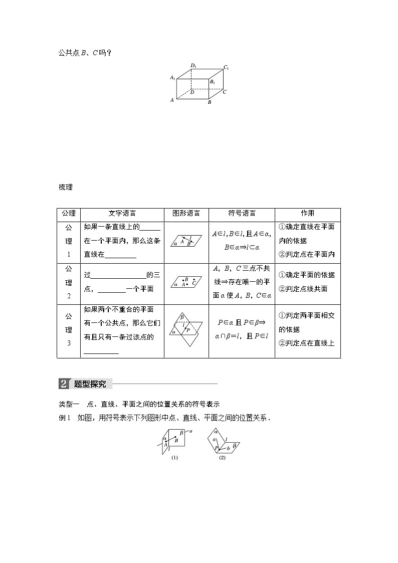 20-21版：2.1.1 平面 导学案03